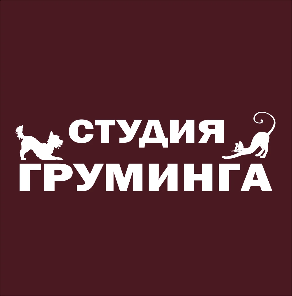 Грумбел — студия груминга