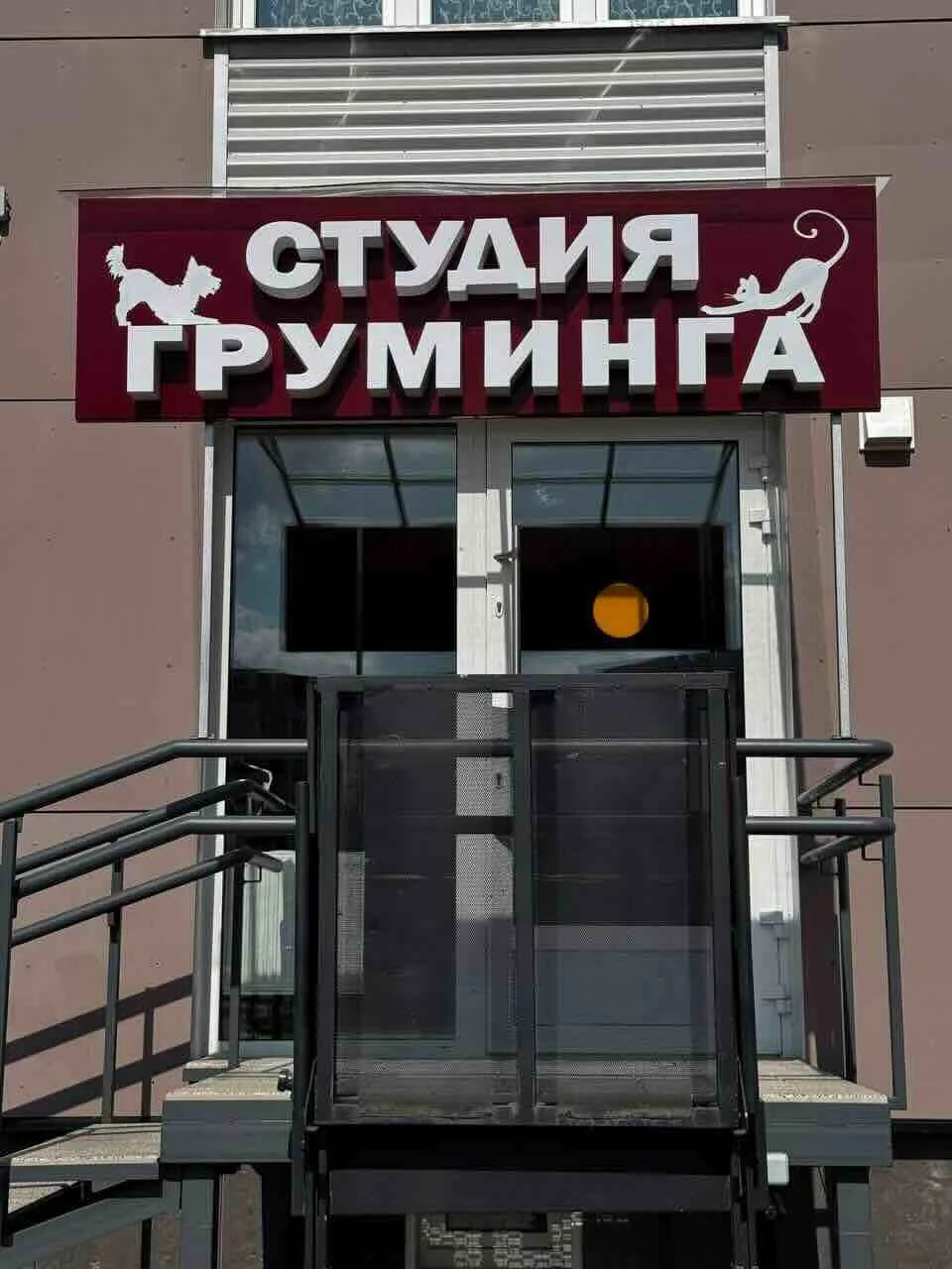 Вход в салон «Грумбел»