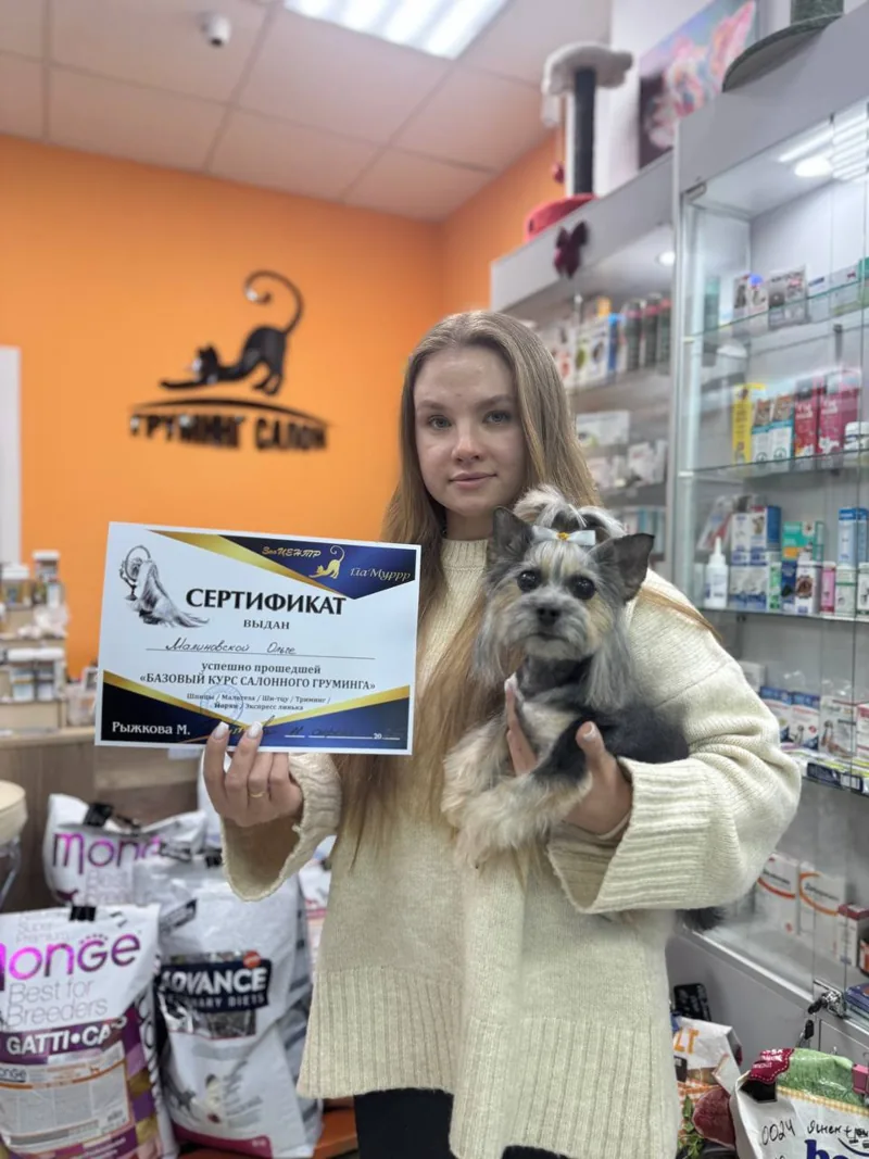 Выпускница с сертификатом об окончании обучения грумингу
